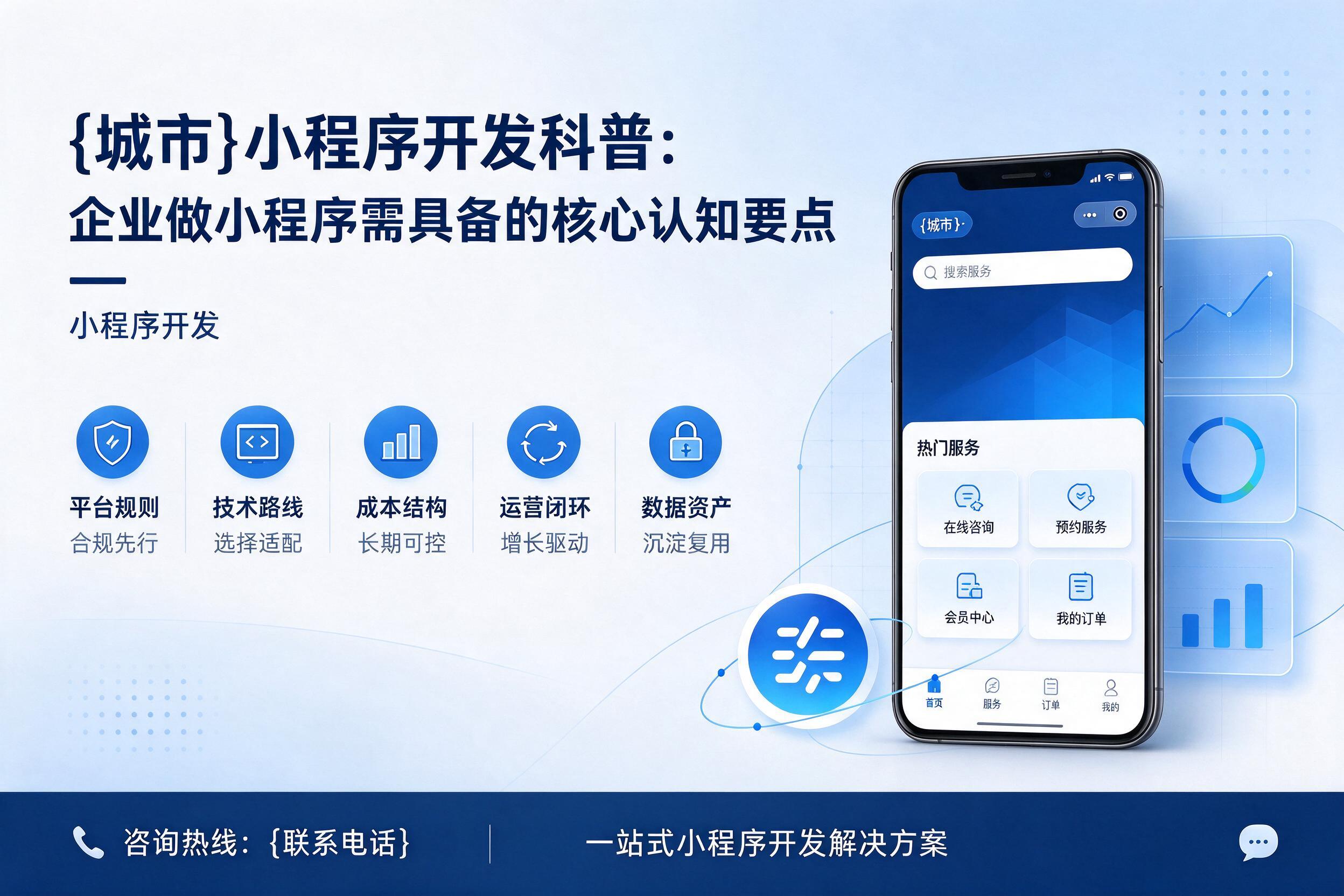 连山小程序开发科普：企业做小程序需具备的核心认知要点